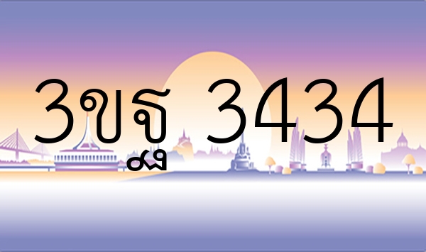 3ขฐ 3434